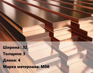 Полоса шина медная электротехническая 32х3 L=4 Марка: М0б